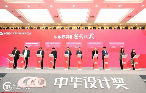 花开之江,果落两岸 第五届中华设计奖颁奖仪式在杭州举行